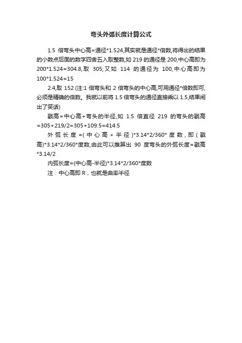 弯头外弧长度计算公式
