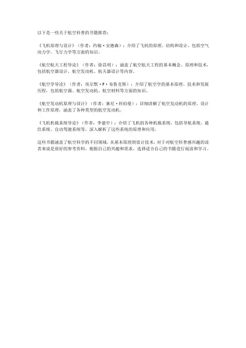 航空科普书籍