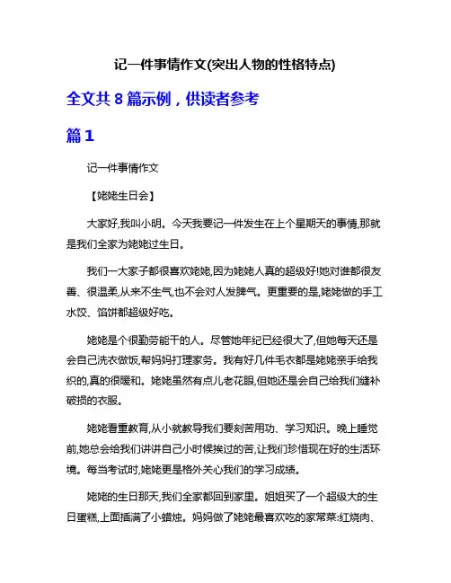 记一件事情作文(突出人物的性格特点)
