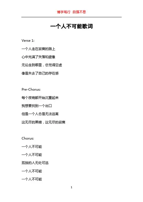 一个人不可能歌词