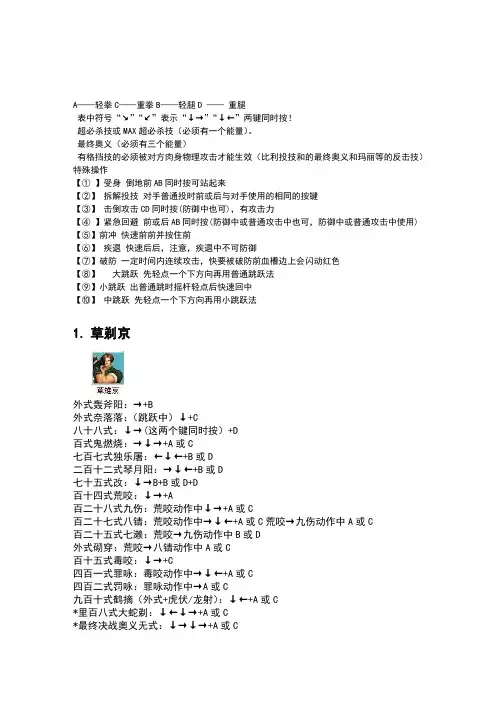 史上最全拳皇97电脑键盘出招表加图