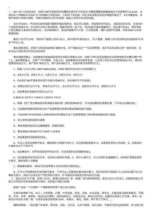 2012安全工程师案例分析真题及答案