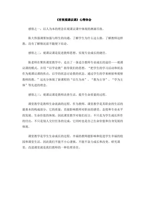 《有效观课议课》心得体会