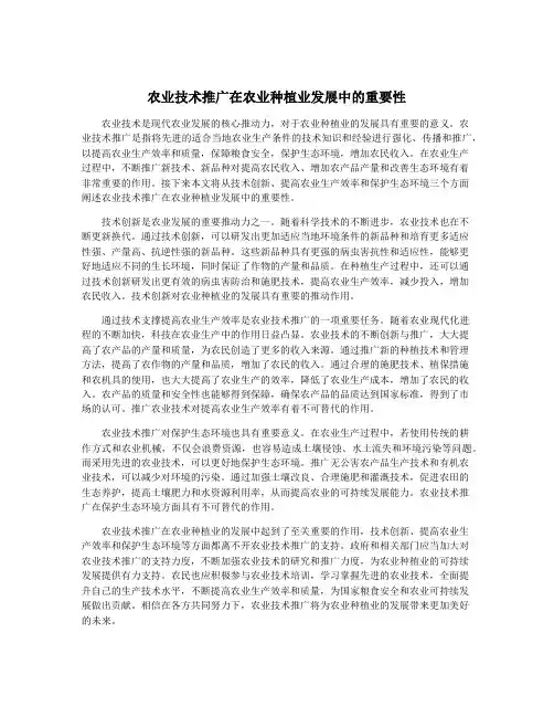农业技术推广在农业种植业发展中的重要性