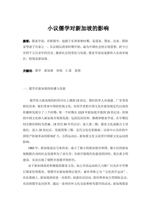 儒学在国外的传播与影响