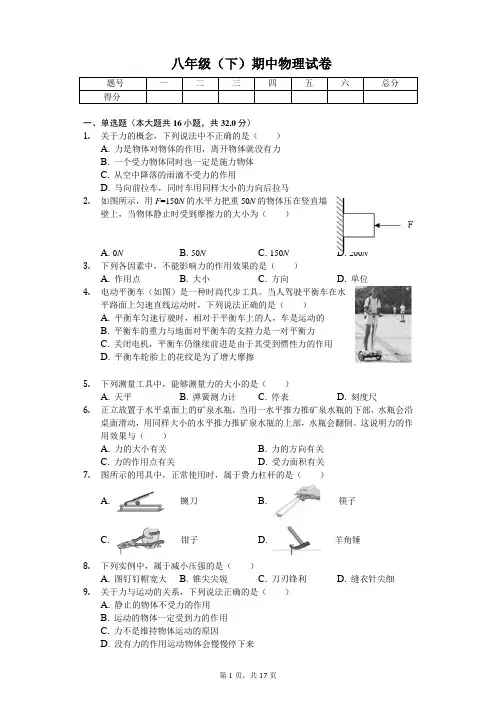 2020年广西崇左市宁明县八年级(下)期中物理试卷