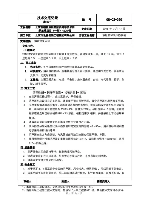 消声器技术交底