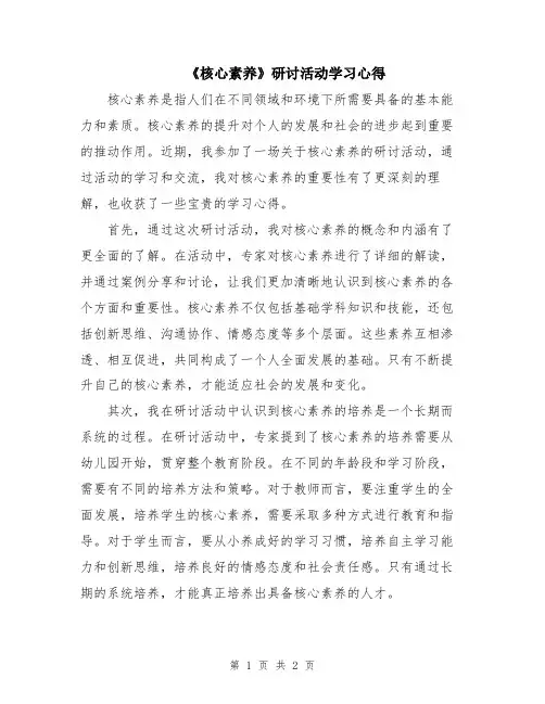 《核心素养》研讨活动学习心得