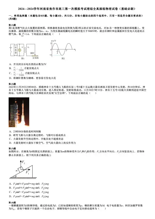 2024—2024学年河南省焦作市高三第一次模拟考试理综全真演练物理试卷(基础必刷)