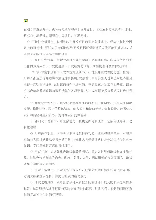 软件开发文档写法