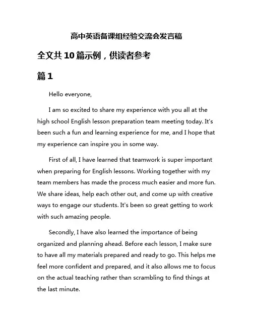 高中英语备课组经验交流会发言稿