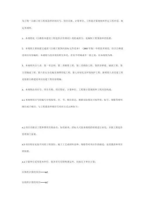 公路工程清单说明