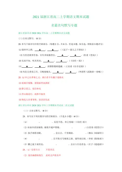 2021届浙江省高二上学期语文期末试题