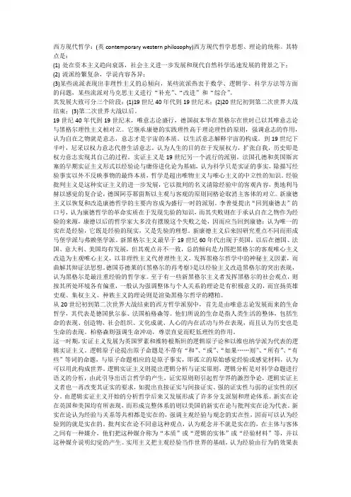 外国哲学名词解释(8)