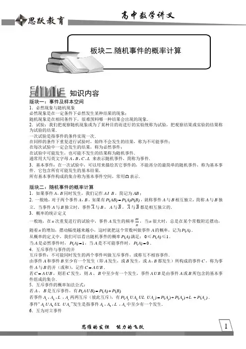 高中数学完整讲义——概率_随机事件的概率2.随机事件的概率计算