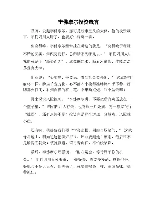 李佛摩尔投资语录