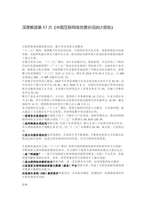 第47次《中国互联网络发展状况统计报告》(深度解读)