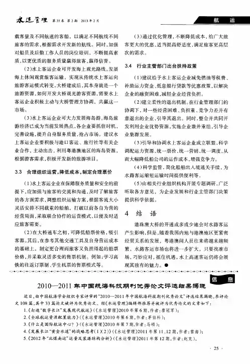 2010-2011年中国航海科技期刊优秀论文评选结果揭晓