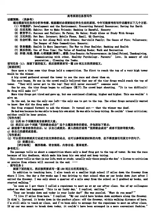 高考英语考前专题综合训练任务型写作