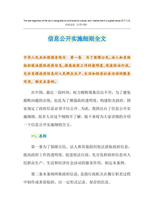 信息公开实施细则全文