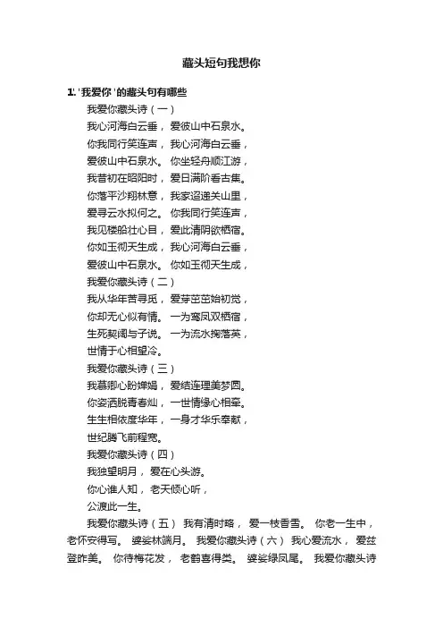 藏头短句我想你