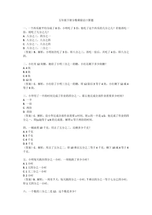 五年级下册分数乘除法口算题