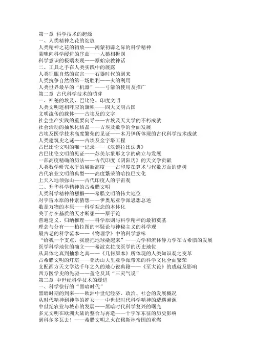 第一章 科学技术的起源