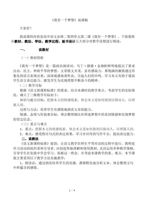 我有一个梦想说课稿定稿