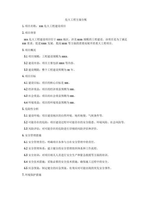 危大工程方案台账