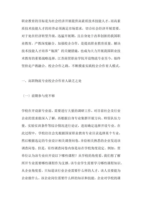 校企全程合作育人模式分析