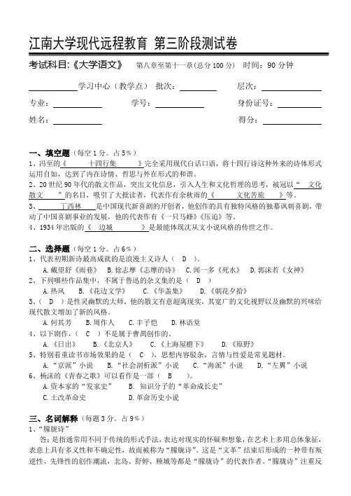 江南大学语文第3阶段测试题