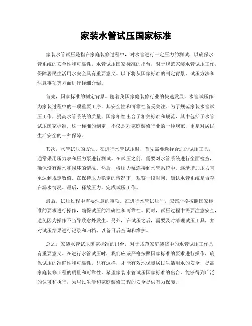 家装水管试压国家标准