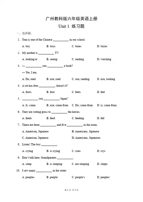 广州教科版六年级英语上册 Unit 1 练习题(含答案)