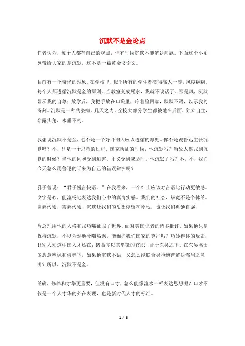 沉默不是金论点