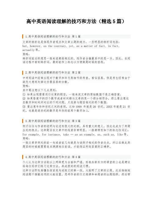 高中英语阅读理解的技巧和方法(精选5篇)
