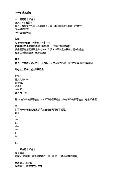 百度校园招聘历年笔试题