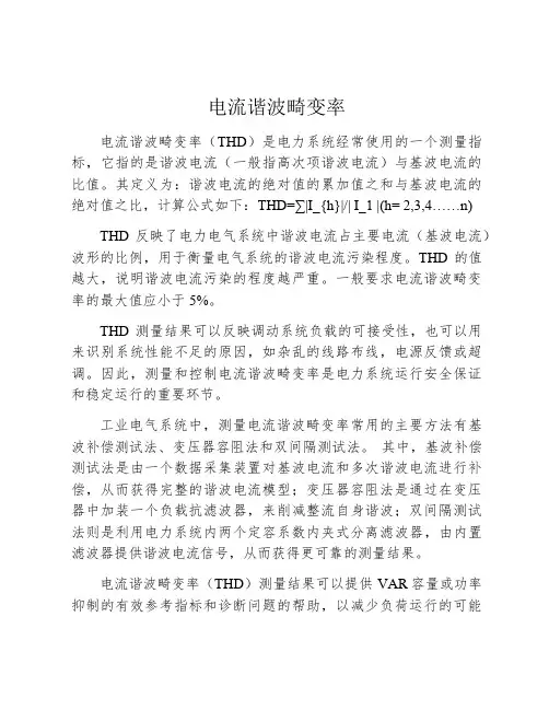 电流谐波畸变率