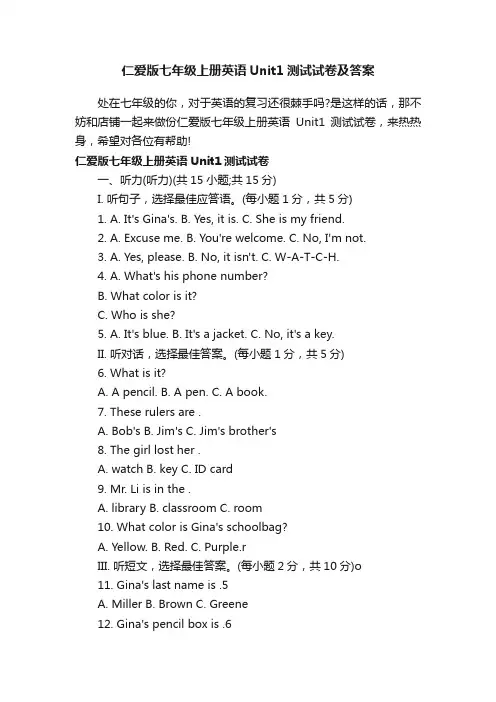 仁爱版七年级上册英语Unit1测试试卷及答案