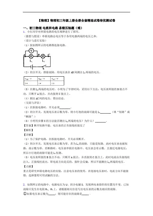 【物理】物理初三年级上册全册全套精选试卷培优测试卷