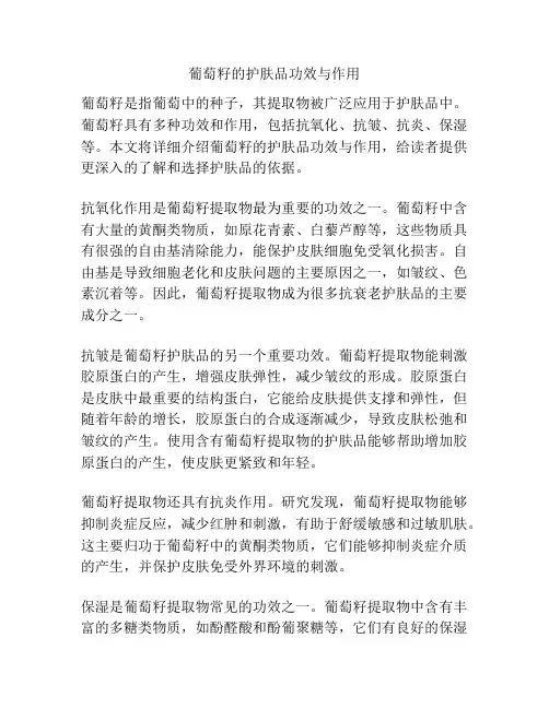 葡萄籽的护肤品功效与作用