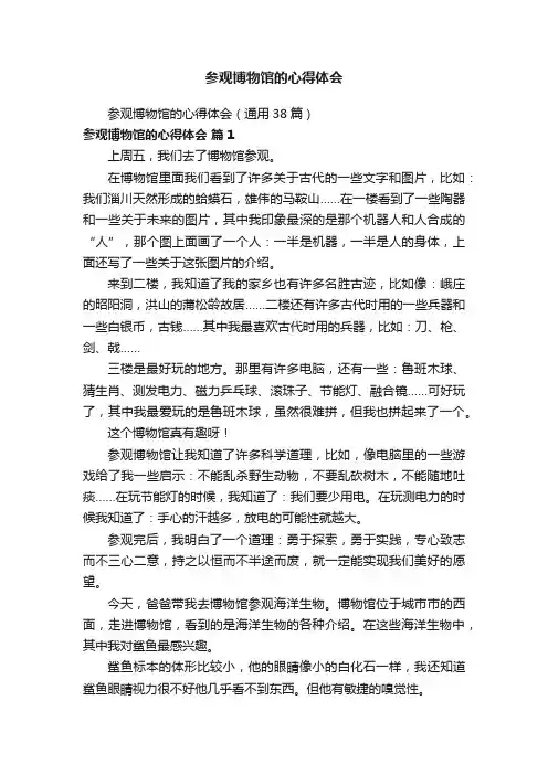 参观博物馆的心得体会