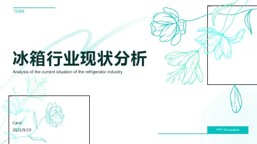 2022年我国冰箱行业现状分析