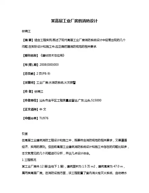 某高层工业厂房的消防设计