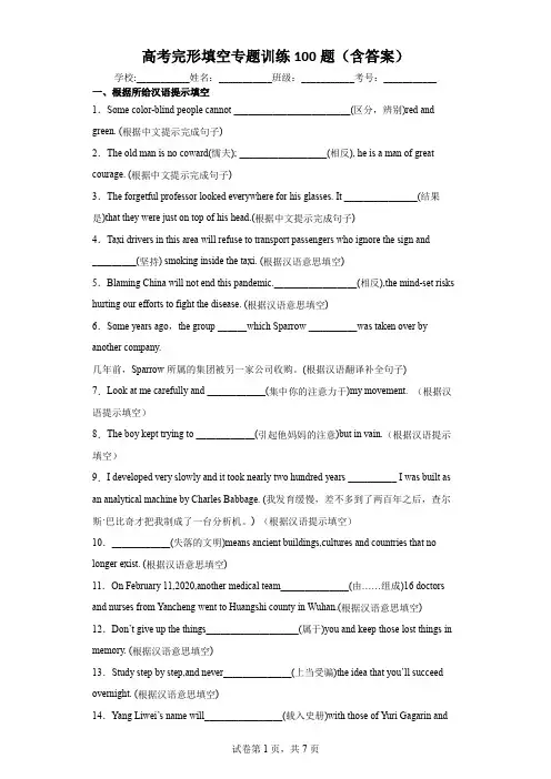 高考完形填空专题训练100题(含答案)