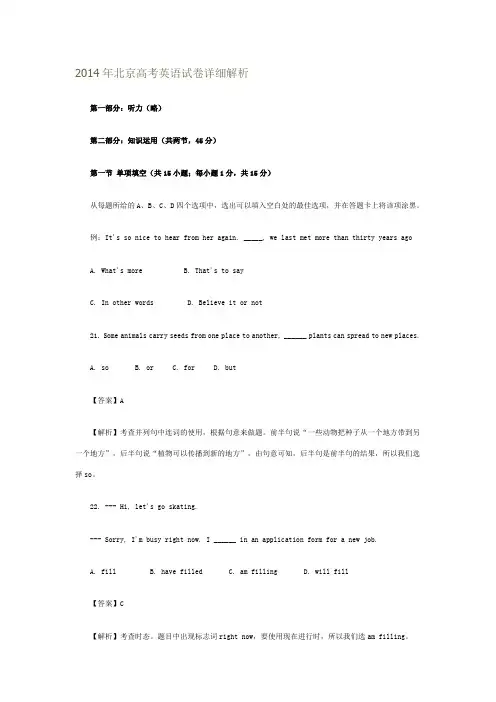 2014英语高考北京卷答案及解析
