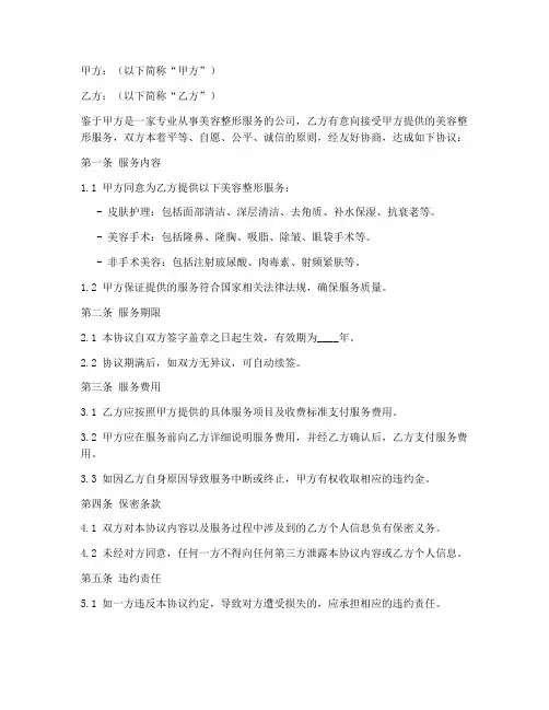 美容整形公司协议书