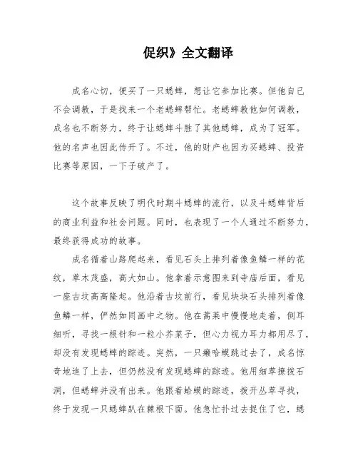 促织》全文翻译