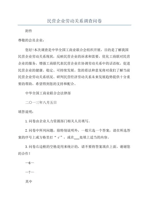 民营企业劳动关系调查问卷