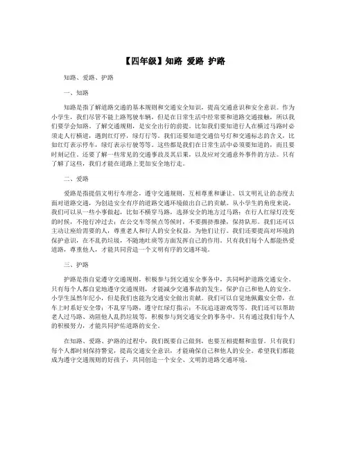 【四年级】知路 爱路 护路