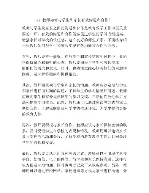 教师如何与学生和家长有效沟通和合作？